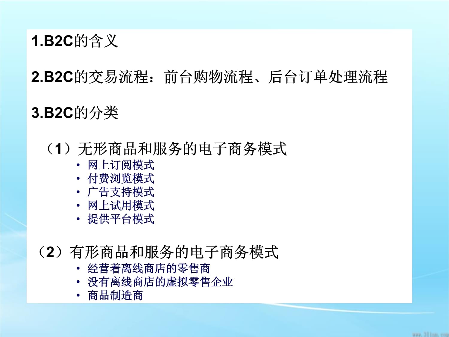 電子商務(wù)模式BBBCCCOO 引領(lǐng)未來電商經(jīng)營(yíng)的創(chuàng)新框架